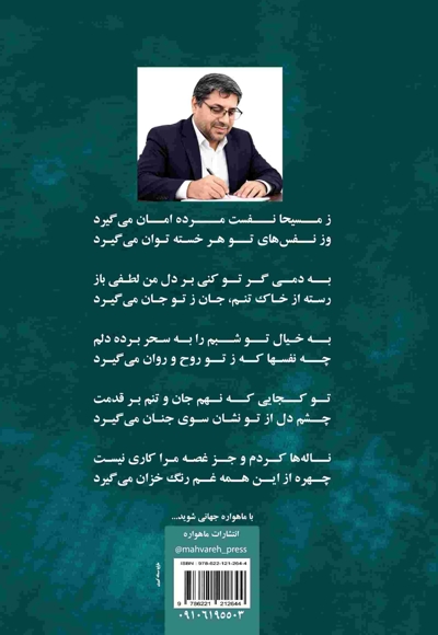 شعرهای ناتمام (مجموعه شعر)
